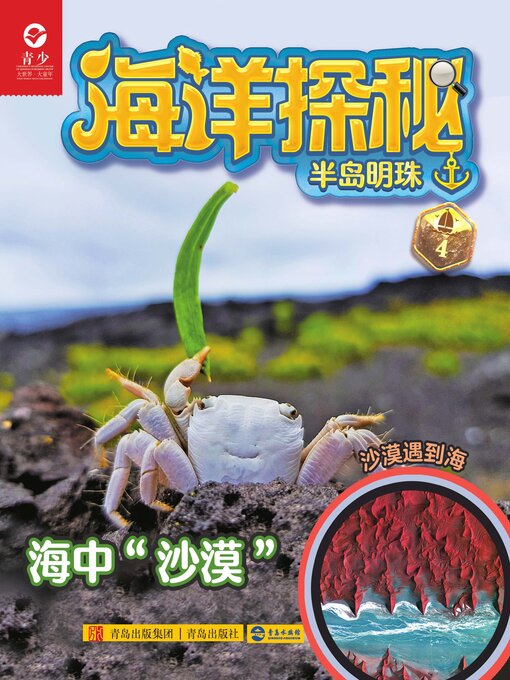 Title details for 半岛明珠 by 丁剑玲 - Available